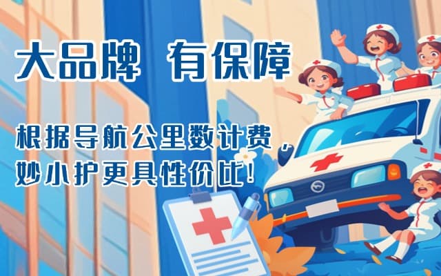 南陵救护车转运